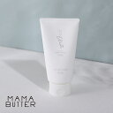 【5/5限定!抽選で最大100%ポイントバック】ママバター(MAMA BUTTER)ウィズ リッチボディクリーム 150g 無香料 オーガニックシアバター 10...