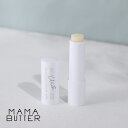 【5/5限定!抽選で最大100%ポイントバック】ママバター(MAMA BUTTER) ウィズ リップスティック 4g オーガニックシアバター15% ヴィーガン ...