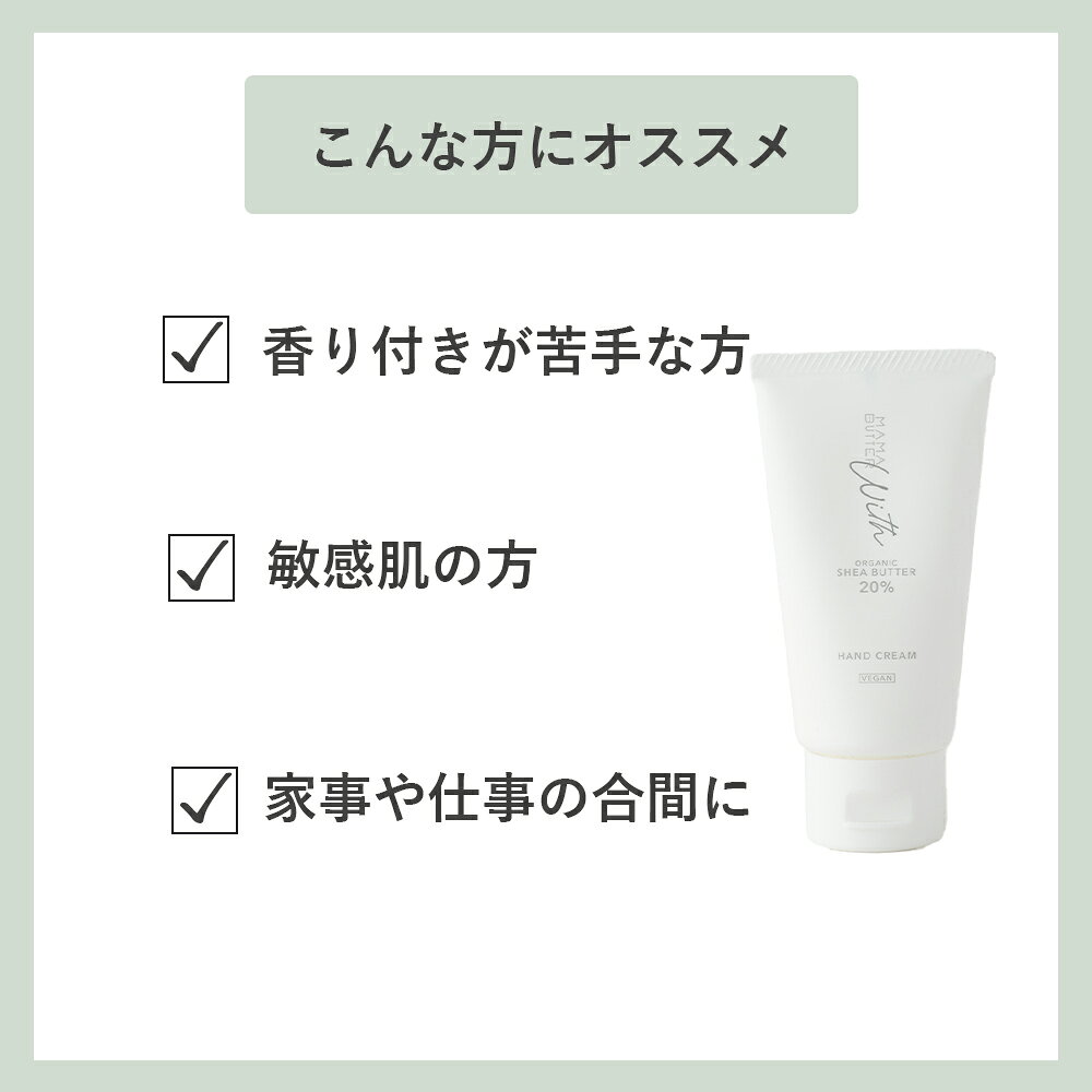 【8/15限定！最大100%pt還元】 ママバター（MAMA BUTTER）ウィズ ハンドクリーム 40g オーガニックシアバター 20% 無香料 ノンシリコン パラベン不使用 ハンドケア ネイルケア 爪 かかと 乾燥 保湿 シア脂 天然成分 aimere-10018983 サンテラボ サンプル画像2