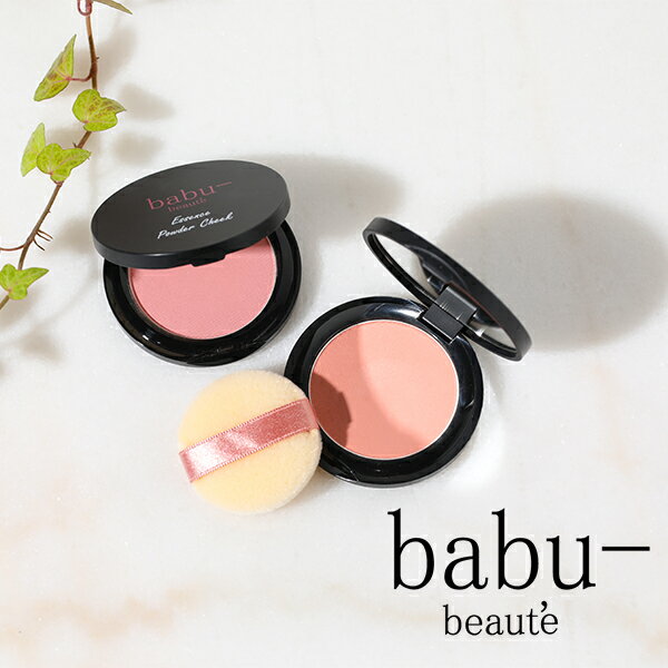 【最大15%OFFクーポン】babu-beaute (バブーボーテ) エッセンスパウダーチーク 全2色 | メイク メイクアップ 自然 自然由来 自然由来成分 チーク ピンク オレンジ チークカラー カラー さらさら サラサラ セミマット ナチュラル 血色