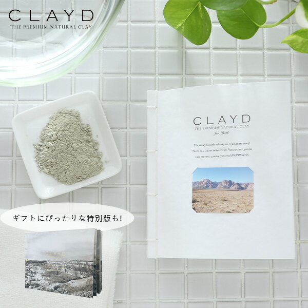 クレイド(CLAYD) WEEK BOOK ウィークブック  30g×7袋 入浴剤 クレイ 天然 泥 パック エステ スパ ギフト セット | クレイバス プレゼント 女性 おしゃれ バスギフト クレイパック