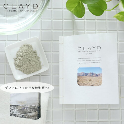 スパレベルの入浴剤 CLAYD 1週間分がブック型になったギフトにおすす...