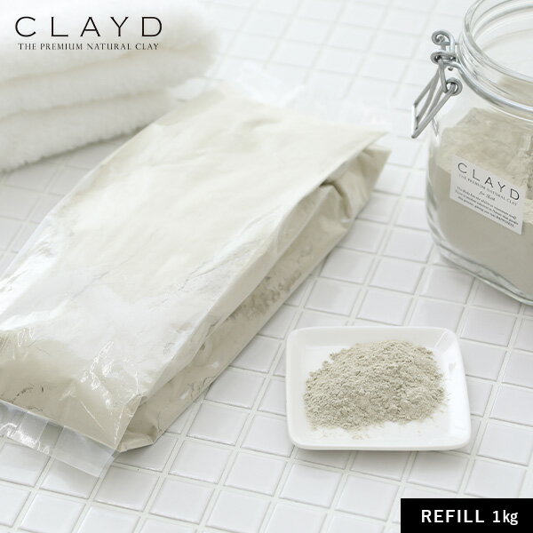 クレイド(CLAYD) リフィル 1kg REFILL クレイ 入浴剤 バスクレイ パック フェイスパック バスパウダー 大容量 詰替用 | クレイパック パウダー 毛穴 毛穴ケア バスグッズ 詰め替え 詰替 詰替え お風呂グッズ