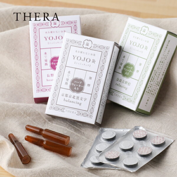 【最大15%OFFクーポン】THERA（テラ） 漢 YOJO灸 12個入り アロマ水付 / 奈良吉野桧 長野小諸薔薇 京都京北黒文字 | お灸 アロマ アロマウォーター ひのき ローズ クロモジ 肌 セルフ ツボ 首 肩 腰 経穴 経絡 温熱刺激 個包装 火を使わない