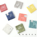 【最大15%OFFクーポン】kontex（コンテックス）MOKU モク ハンカチーフ 愛媛 今治 日本製 ハンカチ コットン 綿 ギフト プレゼント プチギフト 女性 男性 |今治タオル 綿100% コットン100% 高級タオル かわいい 速乾 おしゃれ 贈り物 吸水