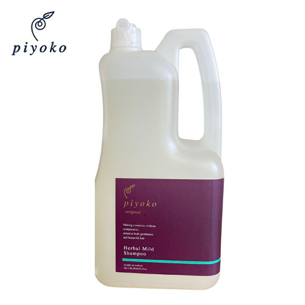 piyoko（ピヨコ）　ハーバルマイルドシャンプー 1800ml / シャンプー ハーブ アミノ酸 ノンシリコン シルクプロテイン リンス不要 ボディーソープ 全身ソープ 全身シャンプー 全身洗える 無臭 無香料