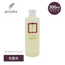 【5/5限定!抽選で最大100%ポイントバック】piyoko(ピヨコ)ローズ&ネロリ セラムローション 300ml 化粧水 美容水 大容量 乾燥 敏感肌 スキン...
