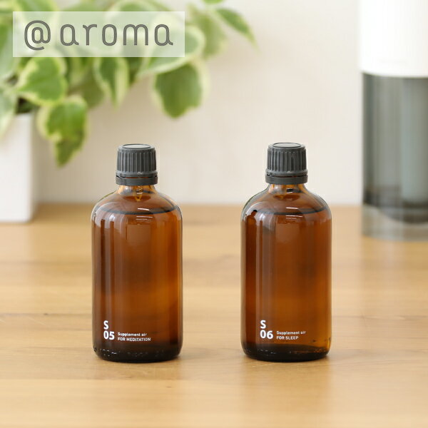 アットアロマ （＠aroma） ピエゾアロマオイル サプリメントエアー S05 メディテーション S06 スリープ 100ml ／ ＠アロマ Supplementair MEDITATION SLEEP ピエゾソロ ピエゾディフューザー