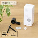 【最大3 000円OFFクーポン】アットアロマ ＠aroma ドライブタイムクリップ／ 車用 カーディフューザー エアコン 小型 エッセンシャルオイル アロマディフューザー 精油 シンプル 車内 リフレッ…