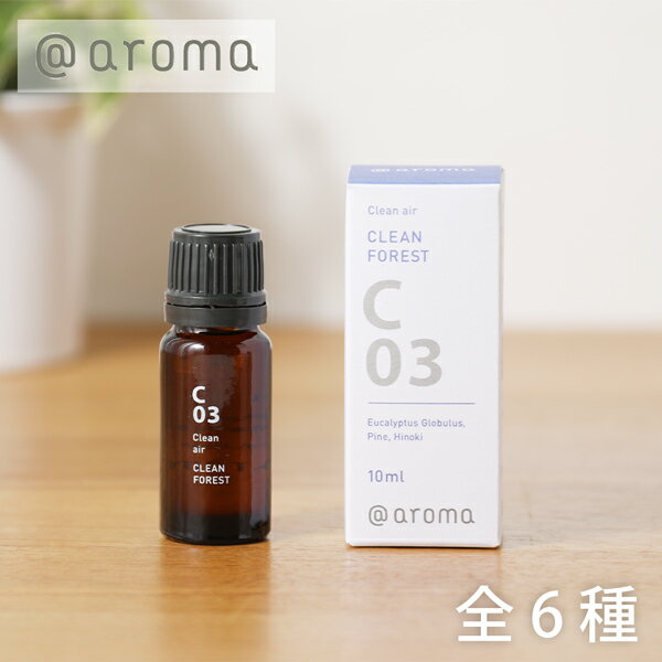 アットアロマ （＠aroma）クリーンエアー エッセンシャルオイル C01 クリーンシトラス C02 クリーンミント C03 クリーンフォレスト C04 クリーンラベンダー C08 ラベンダーハーブ 10ml ／ ＠アロマ cleanair