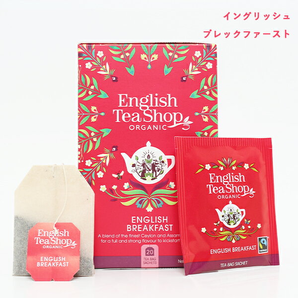 English Tea Shop （イングリッシュティーショップ） Every day Range 20袋入 【イングリッシュブレックファスト / アールグレイ / バニラアールグレイ / ホワイトティブルーベリー＆エルダーフラワー】