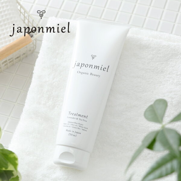 【最大3,000円OFFクーポン】ジャポンミエル（japonmiel） オーガニックはちみつトリートメント250ml ／ 旧SUBAKO スバコ 日本ミツバチ ハチミツ はちみつ 蜂蜜 ヘアケア ヘアパック ノンシリコン 潤い 保湿 ツヤ ふんわり 頭皮ケア