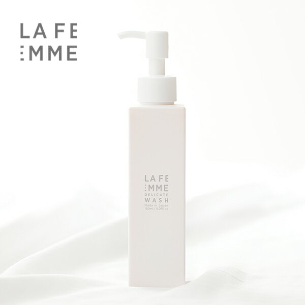 楽天サンテラボ【最大3,000円OFFクーポン】ラファム（LA FEMME）　デリケートウォッシュ　150ml ／ デリケートゾーン フェミニン デリケートゾーンケア 日本製 低刺激 弱酸性 産前 妊娠 　マタニティ ボディケア モディッシュ エチケット