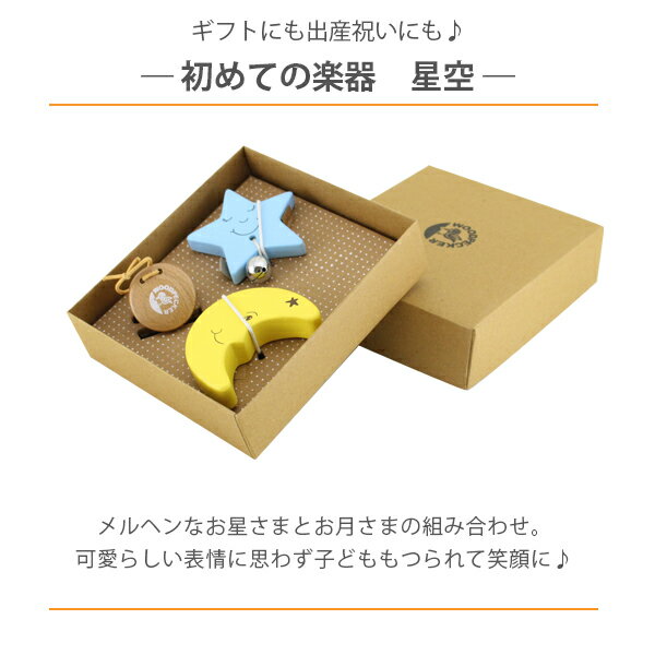 初めての楽器 星空 / てんとう虫たち │ おもちゃ 楽器 カスタネット シェイカー ベル ベビー用品 遊び 知育 木製玩具 テントウムシ 青虫 ギフト 出産祝い 幼児 遊具 プレゼント 子供用 ベビーおもちゃ