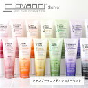【最大15%OFFクーポン】ジョヴァンニ (giovanni) 2chic シャンプー+コンディショナー 250ml 【セット】│ ダメージ モイスト ボリューム フリッツビーゴーン チャコールアッシュ シャイン ラグジュリアス サロン級の仕上がり 濃密泡 オーガニック ナチュラル