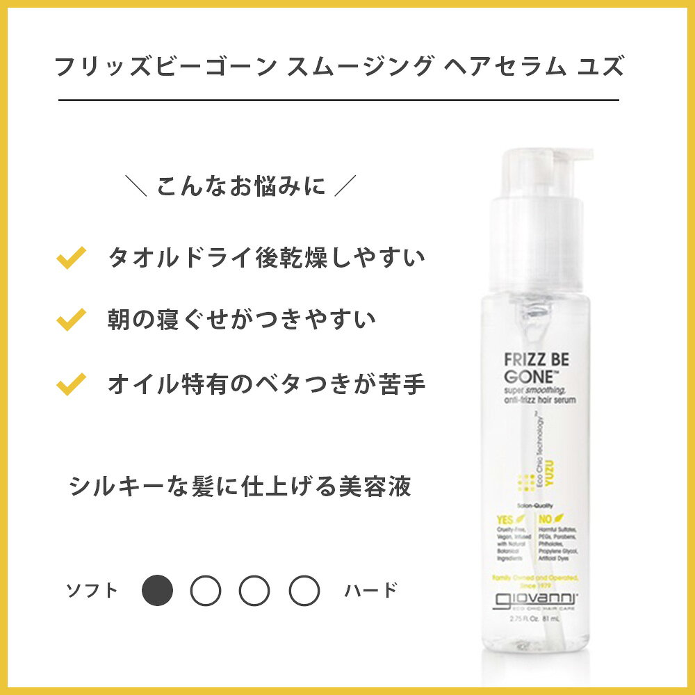 【9/15限定！抽選で最大100%ptバック】 ジョヴァンニ (giovanni) フリッズビーゴーン ヘアセラム ユズ 81ml │ 日本限定 ジョバンニ 洗い流さない アウトバス シルキー 濡れ感 ウェット しっとり ソフト スタイリング オーガニック ナチュラル 柚子 aimere-10022935 サンテラボ サンプル画像2