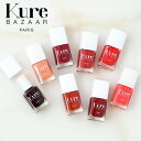 キュアバザー レッド 選べる8色 ネイルカラー 10ml │ 速乾 赤 時短 Kure BAZAAR ネイル エコ ナチュラル 発色 鮮やか マット パール ラメ ビビット パステル マニキュア ネイルポリッシュ セルフネイル ネイル