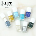 【最大3,000円OFFクーポン】キュアバザー ブルー ホワイト イエロー グリーン 選べる13色 ネイルカラー 10ml │ 速乾 マルチ 時短 Kure BAZAAR ネイル エコ ナチュラル 発色 鮮やか マット パール ラメ ビビット パステル マニキュア