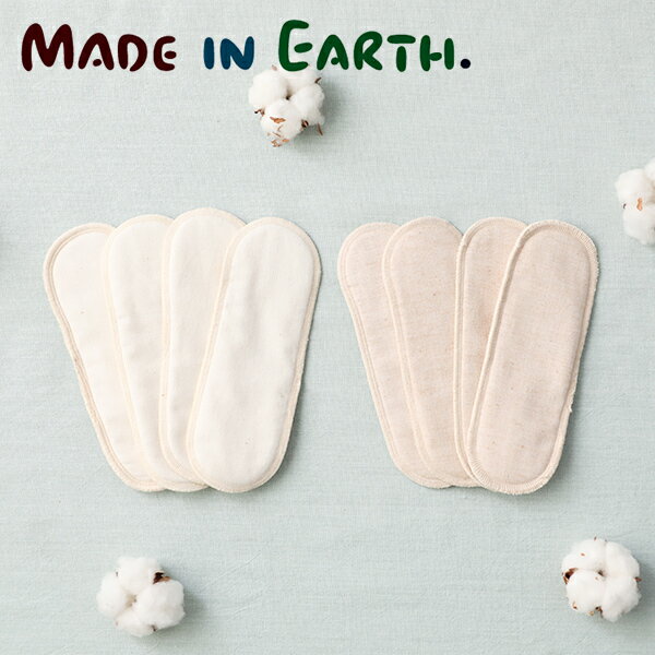 【5/15限定！抽選で最大100 ポイントバック】MADE IN EARTH.(メイドインアース) 布ナプキン用パッド 4枚セット 【きなり / 茶】 / 布ナプ ライナー パッド オーガニック オーガニックコットン 取り換え 交換パッド 交換用 替えパッド 19cm サニタリー パット