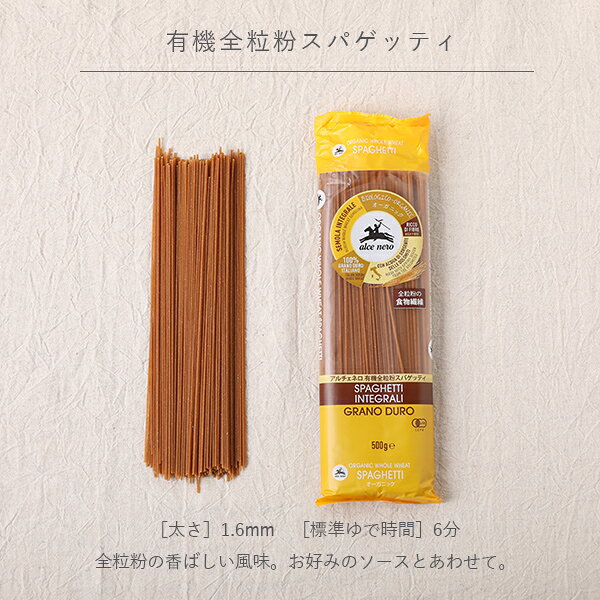 【8/5限定！最大100%P還元】アルチェネロ（alce nero） デュラムセモリナ ロングパスタ 500g ／ オーガニック 有機JAS EU認証 有機デュラム小麦 有機スパゲッティ 有機スパゲッティーニ 有機全粒粉スパゲッティ 有機全粒粉スパゲッティーニ aimere-10019906 サンテラボ サンプル画像3