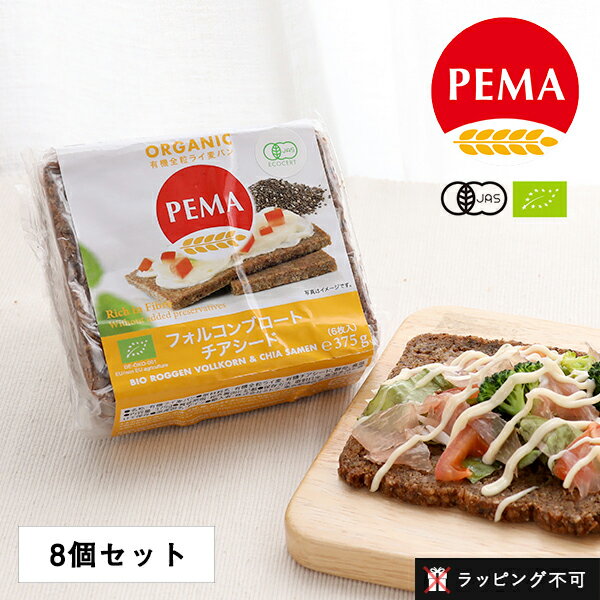 ペーマ（PEMA） 有機全粒ライ麦パン フォルコンブロート チアシード 375g（6枚入り） ／ ライ麦パン ドイツパン 全粒ライ麦 有機JAS EU認証 オーガニック 朝食 非常食 サンドイッチ 