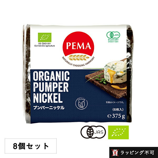 【最大15%OFFクーポン】ペーマ（PEMA） 有機全粒ライ麦パン プンパーニッケル 375g（6枚入り）【8個セット】 ／ ライ麦パン ドイツパン 有機全粒ライ麦 有機JAS EU認証 オーガニック 朝食 非常食 カナッペ サンドイッチ【ラッピング不可】