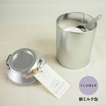 とみおかクリーニング オリジナル洗濯洗剤 ミルク缶入り オリジナル / フラワー / プラス 800g 計量スプーン付き | 洗剤 洗濯洗剤 弱アルカリ性 ラベンダー 黄ばみ 黒ずみ 洗濯槽 柔軟剤不要 部屋干し 洗濯 ランドリー