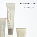 ボタニコート BOTANICOAT カラーブースター　160ml （カラー導入ジェル） | 白髪 白髪カバー 白髪カラー カラージェル カラークリーム ナチュラル