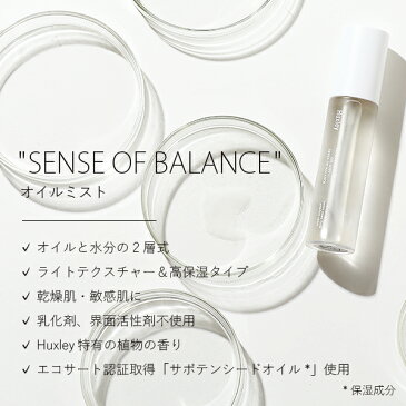 Huxley（ハクスリー） オイルミスト センスオブバランス 35ml / SENSE OF BALANCE センス オブ バランス ミスト フェイスミスト フェイシャルミスト 化粧水 ローション スプレー 微粒子 マイクロ粒子 携帯用 ミニ