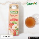 【5/5限定!抽選で最大100%ポイントバック】ヴィタモン(Vitamont) オーガニックアップルジュース 1L 【8本セット】 │ 有機リンゴ プレストジュ...