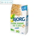 【最大12%OFFクーポン!】ビオルグ(Bjorg)シリアル オートミール 500g 砂糖不使用 シリアル オーガニック JAS 朝食 おやつ 離乳食 料理 オーツ麦 フランス 低GI