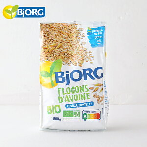 ビオルグ（Bjorg）シリアル オートミール 500g 砂糖不使用 シリアル オーガニック JAS 朝食 おやつ 離乳食 料理 オーツ麦 フランス 低GI