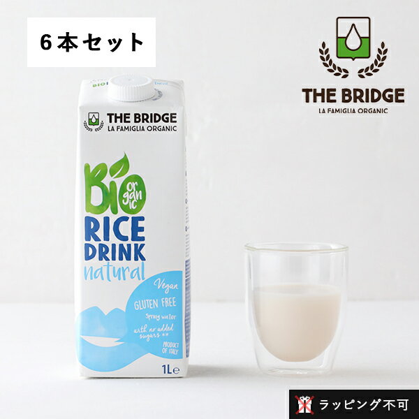 ブリッジ（THE BRIDGE）ライス ドリンク オリジナル 1000ml×6本セット 牛乳、豆乳に続く「第3のミルク」として大注目！ おいしくてヘルシーなライスミルク。 【ライス ドリンク オリジナル 1000ml×6本セット】 イタリア発オーガニックドリンクメーカ「ブリッジ」よりライスドリンクが登場！ 毎日楽しめる、6本セットでお届けします。 甘みのあるイタリア産の有機米と、海抜450mの山脈の清涼な湧水を使ったライスドリンクは、お米の甘みとさっぱりとした味わいが特徴。牛乳に比べ低脂肪、低カロリー。乳製品不使用で乳アレルギーの方でもお飲みいただけます。そのままお飲みいただく他、シリアルにかけたり、お菓子作りやお料理にもご使用いただけます。 ライスドリンクオリジナル 1000ml【単品】はこちら ライスドリンクオリジナル 1000ml【12本セット】はこちら 「第3のミルク」って？ 第3のミルクとは、植物から作られる植物性ミルクのこと。もともとヨーロッパで乳製品や大豆アレルギーを持つ人やヴィーガンの間で代替ミルクとして普及していましたが、その飲みやすさや使いやすさ、豊富な栄養価が注目され、牛乳代わりに飲む人が続出。今では豊富な種類の植物性ミルクが発売され、食卓に欠かせない人気食材となっています。 こんな方におすすめ 「乳製品不使用」「砂糖不使用」「グルテンフリー」だから、こんな人におすすめです。 ・牛乳や豆乳にアレルギーがある方 ・動物性食品が苦手な方 ・コレステロールが気になる方 ・ヘルシー志向の方 ※上記画像は別商品を使用しています。 おすすめの食べ方 牛乳のようにそのままお使いいただけます。シリアルやコーヒー、紅茶に混ぜたり、料理やお菓子作りにもおすすめです。本品は柔らかい紙容器の製品であるため、輸送時に、へこみ・たわみなどの変形が生じる場合がございます。予めご了承の上、ご購入いただきますようお願いいたします。 植物性ミルクはこちら！ ヴィーガンフードはこちら！ ブリッジ（THE BRIDGE）ラインナップはこちら！ &nbsp; いつでもポイント3倍！THE BRIDGE ライスドリンク1000ml×12本セットはこちら ≫　　　　　　　　　　￥6,998（税込） &nbsp; ブリッジは、1994年に設立した「穀物ドリンク」専門メーカーです。社名の由来は『オーガニックへの架け橋（ブリッジ）』になるという意味。製造している穀物ドリンクは100%有機栽培で育てられた原材料を使用しています。 SPEC ■ブランド：ブリッジ（THE BRIDGE） ■商品名：ライス ドリンク オリジナル 6本セット ■内容量：1000ml×6本 ■有機認証：有機JAS ■原材料名：有機米、有機食用ひまわり油、有機食用紅花油、食塩 栄養成分表示（100mlあたり） 熱量 66kcal たんぱく質 0.5g 脂質 1.4g 炭水化物 13g 食塩相当量 0.1g コレステロール 0mg ■区分：食品 ■保存方法：直射日光、高温多湿を避け、涼しく乾燥した場所で保管してください。 ■原産国：イタリア ■販売元：株式会社ミトク ■広告文責：株式会社エル・ローズ　TEL 0120-291-410 ■ご注意： ・米の成分が沈殿している事がありますので、よく振ってからお召し上がりください。 ・開封後は冷蔵庫にて保管し、お早めにお召し上がりください。 ・本製品工場では、大豆、小麦、そば、りんご、アーモンドを含む製品を製造しています。 ※商品パッケージは予告なく変更になる場合がございます。予めご了承くださいますようお願い申し上げます。 ※ケース入りの商品をそのまま出荷させて頂いている都合上、メーカーで貼り付けされた配送伝票はそのままでのお届けとなります。 ご了承の上、お買い求めいただきますようお願いいたします。 こちらの商品は常温でのお届けとなります。常温保存のできる商品ですが、開封後は冷蔵庫にて保管し、お早めにお召し上がり下さい。 仕様変更のお知らせキャップの仕様が順次変更になります。新旧混在する可能性がありますので継続してご使用の方は、お手元の商品とあわせて内容をご確認の上、お買い求めくださいませ。