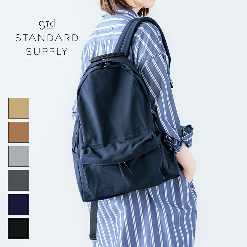 STANDARD SUPPLY (スタンダードサプライ) SIMPLICITY DAILY DAYPACK デイリーデイパック リュック レディース メンズ ユニセックス マザーズバッグ 撥水 ナイロン コットン 日本製 定番