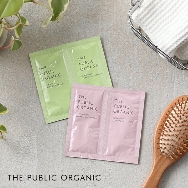 ザ・パブリックオーガニック (THE PUBLIC ORGANIC) ヘアケア 1dayトライアル | スーパーバウンシー スーパーポジティブ シャンプー トリートメント ヘアケア 精油 うるおい しっとり まとまる 髪