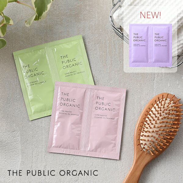 ザ・パブリックオーガニック (THE PUBLIC ORGANIC) ヘアケア 1dayトライアル | スーパーバウンシー スーパーポジティブ スーパーシャイニー シャンプー トリートメント ヘアケア 精油 うるおい しっとり まとまる 髪