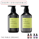 【最大3,000円OFFクーポン】【本体セット】ザ パブリックオーガニック (THE PUBLIC ORGANIC) シャンプー＋トリートメント ボトル セット スーパーバウンシー スーパーポジティブ スーパーシャイニー シャンプー トリートメント