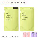 【最大3,000円OFFクーポン】【詰め替えセット】ザ パブリックオーガニック (THE PUBLIC ORGANIC) 詰替え用 シャンプー＋トリートメントセット スーパーバウンシー スーパーポジティブ スーパーシャイニー シャンプー トリートメント