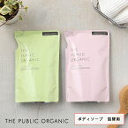 【最大3,000円OFFクーポン】ザ・パブリックオーガニック (THE PUBLIC ORGANIC) スーパーボディソープ 詰替え 400ml | スーパーバウンシー スーパーポジティブ ボディソープ 体 ボディケア 精油 うるおい しっとり 潤い 詰め替え