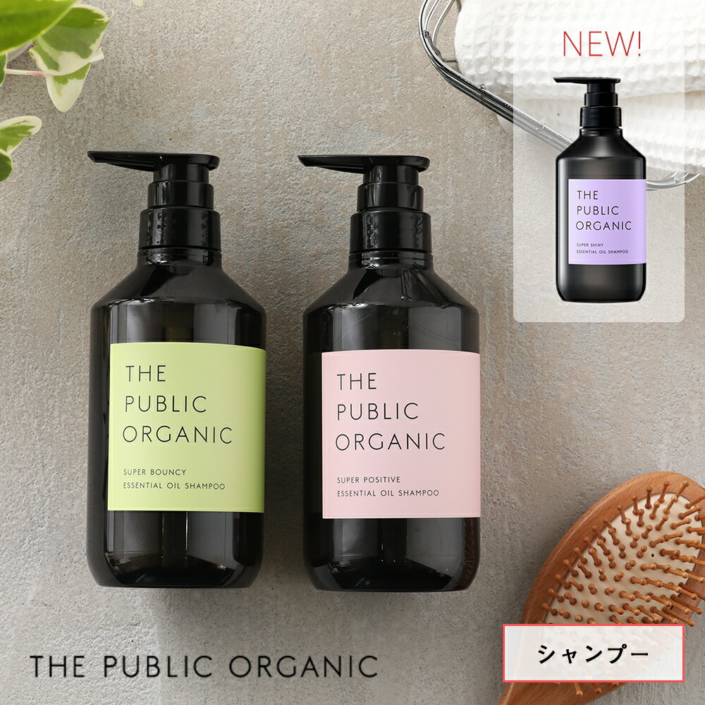 楽天サンテラボ【最大3,000円OFFクーポン】ザ・パブリックオーガニック （THE PUBLIC ORGANIC） スーパーシャンプー 480ml | スーパーバウンシー スーパーポジティブ スーパーシャイニー シャンプー ヘアケア 精油 うるおい しっとり まとまる ダメージケア 髪