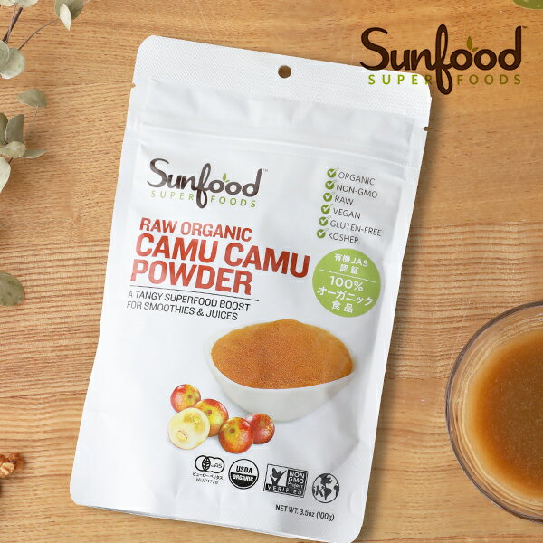 サンフード スーパーフーズ Sunfood super foods カムカムパウダー 100g│オーガニック ビタミン ビタミンC カムカムベリー カムカム ヘルシー 健康 インナーケア 美容 ビューティー サポート