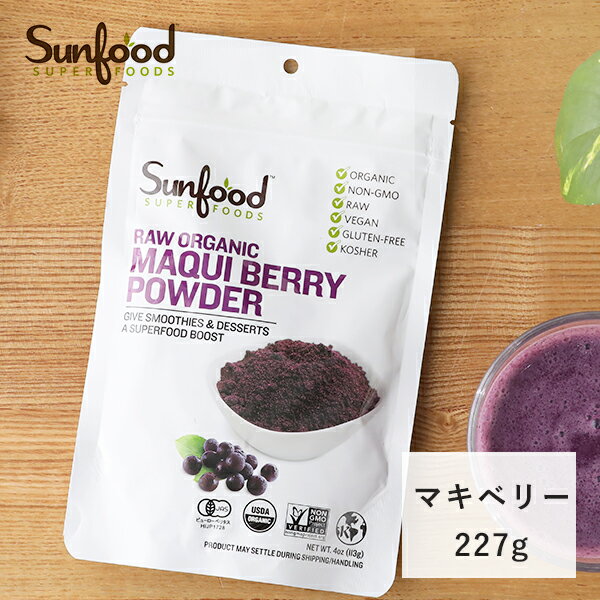 【5/15限定！抽選で最大100 ポイントバック】サンフード スーパーフーズ Sunfood super foods オーガニック マキベリーパウダー 227g│有機 マキベリー パウダー スーパーフード スーパーフルーツ ポリフェノール 鉄分 ダイエット 健康 美容 エイジング