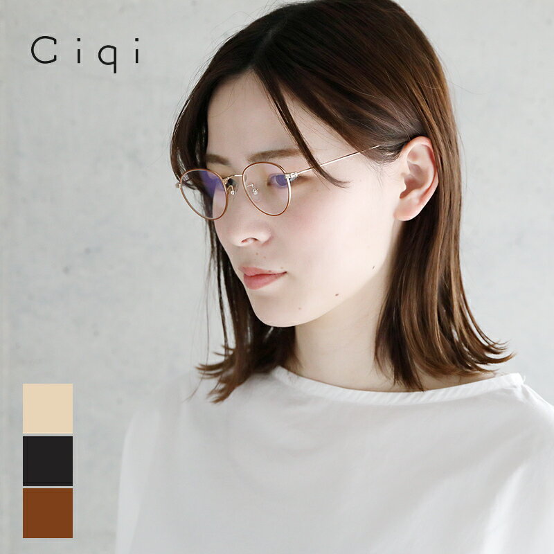 リーディンググラス 【5/15限定！抽選で最大100%ポイントバック】Ciqi シキ NATALIE ナタリー リーディンググラス・スクリーングラス【ソフトケース付き】／眼鏡 めがね 老眼鏡 PC眼鏡 ブルーライトカット UVカット サングラス 細フレーム 華奢 おしゃれ シンプル ギフト プレゼント