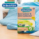【最大12%OFFクーポン!】Dr.beckmann(ドクターベックマン)Ecoカラー&ダートコレクター 色移り防止シート 40枚入りシート節水節電 サスティナブル 洗濯