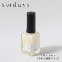 【最大3,000円OFFクーポン】sundays（サンデイズ） ネイルポリッシュ ベースコート B.03（爪補強タイプ） 14ml │ ネイル ナチュラル ベースコート セルフネイル 10FREE 補強 保護 マニキュア ヴィーガン クルエルティフリー