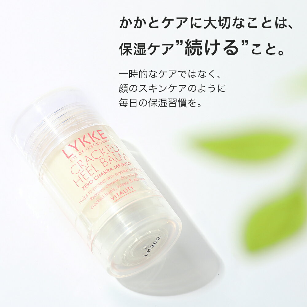 【8/18限定！最大100%pt還元】 LYKKE（リュッケ）クラックドヒールバーム ミニ 30g　【バイタリティ / ゼンスピリット】 かかと 保湿 バーム スティック かかとクリーム 角質ケア 乾燥 ひび割れ フットケア 持ち運び 旅行用 aimere-10016464 サンテラボ サンプル画像2