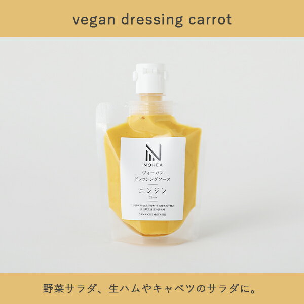 NOHEAヴィーガンマヨネーズ/ドレッシング