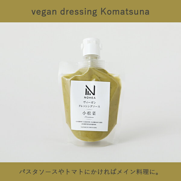 NOHEAヴィーガンマヨネーズ/ドレッシング