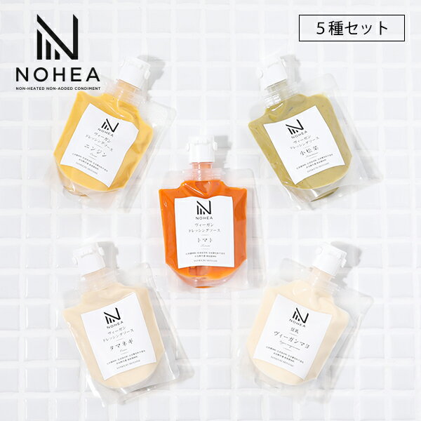 【最大3 000円OFFクーポン】NOHEA ノヘア ヴィーガンマヨネーズ／ドレッシング 【5種セット】| 豆乳 野菜 ニンジン にんじん 人参 小松菜 こまつな トマト タマネギ 玉ねぎ たまねぎ ソース パ…