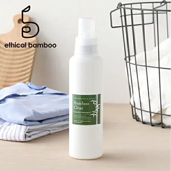 ethical bamboo（エシカルバンブー） バンブークリア 620ml | 環境洗剤 ( エコ洗剤 ) 衣類用 キッチン用 洗濯洗剤 ナチュラル洗剤 敏感肌 赤ちゃん 界面活性剤不使用 無香料 化学物質不使用 山口県 エコ 竹 竹炭 洗剤